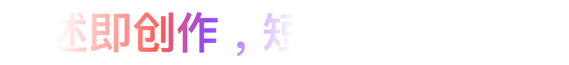 AI视频生成平台描述
